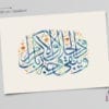Al-Rahman 27 Arabic Calligraphy print وَيَبْقَىٰ وَجْهُ رَبِّكَ ذُو الْجَلَالِ وَالْإِكْرَامِ