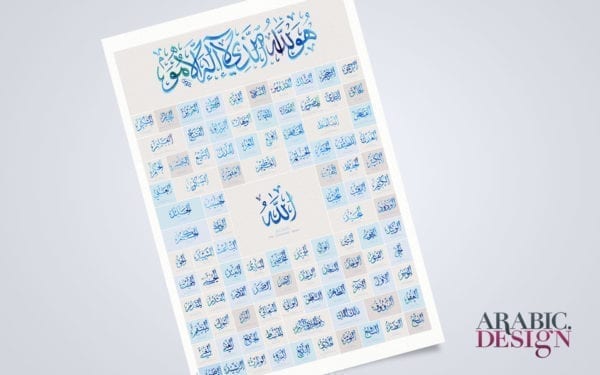 99 names of allah Wall art print with meaning