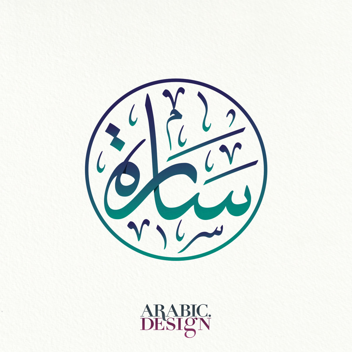 Arabic Logo Sarah