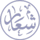 Request an Arabic design for a logo