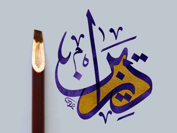 Design & Calligraphy  Request New Arabic Calligraphy and Design