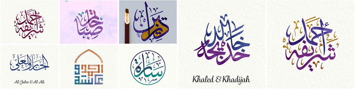 Arabic Wedding Logo شعار عروسين