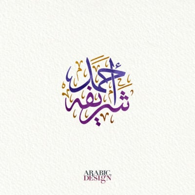 Custom Arabic Wedding Logos