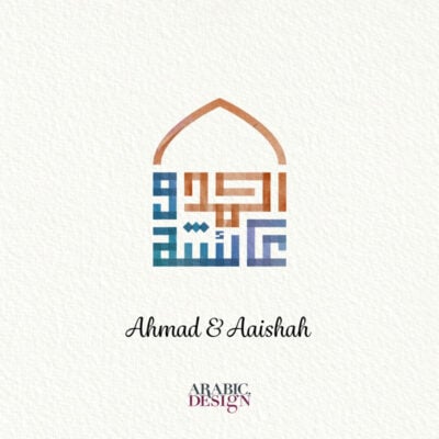 Custom Arabic Wedding Logos