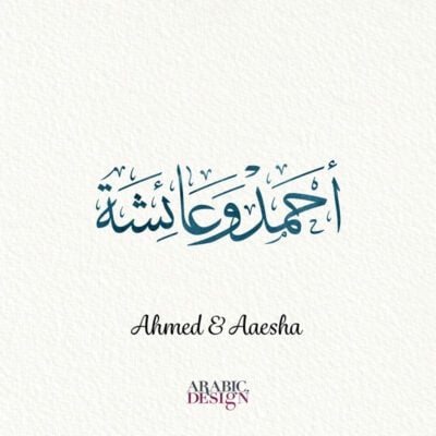 Custom Arabic Wedding Logos: Al jaber and Al Ali
