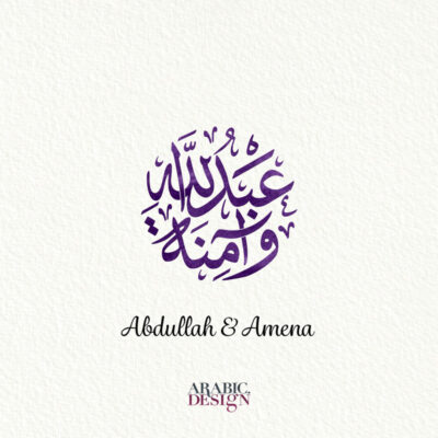 Custom Arabic Wedding Logos Amena-Abdullah