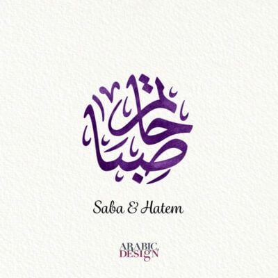 Custom Arabic Wedding Logos asmaa & Sultan