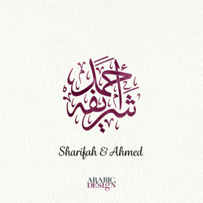 Custom Arabic Wedding Logos: sharifah-ahmed