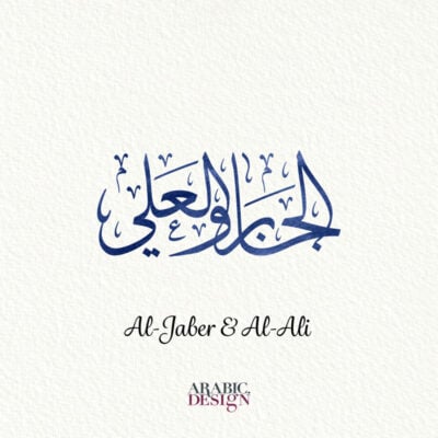 Custom Arabic Wedding Logos: Ahmad and Aaeshah