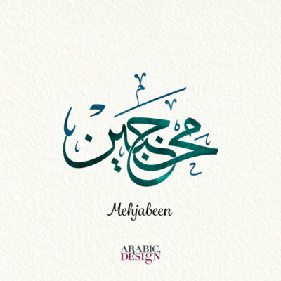 Mehjabeen Name designed with Thuluth style
