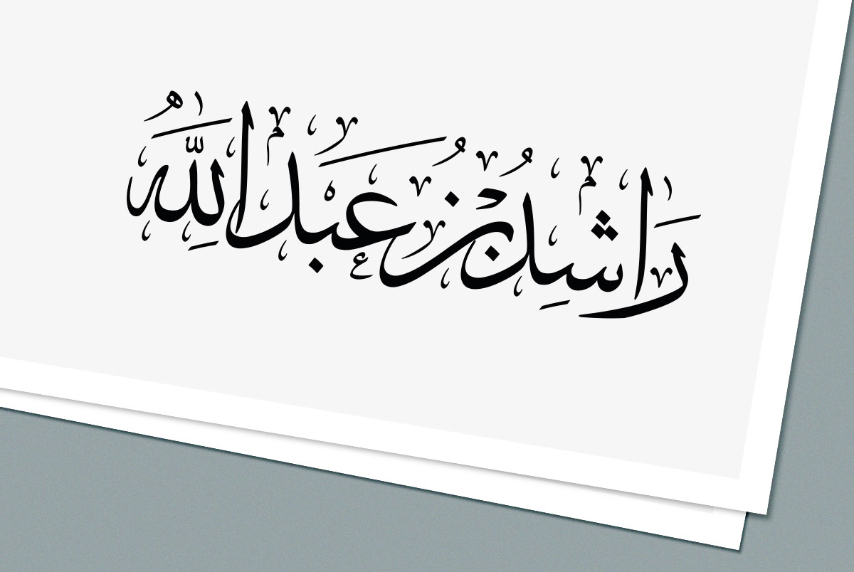 arabic-design-full-name-arabic-design