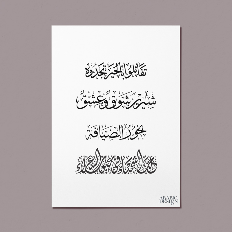 Arabic Calligraphy Horizontal Elegance