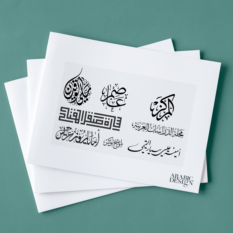 اطلب تصاميم بالخط العربي