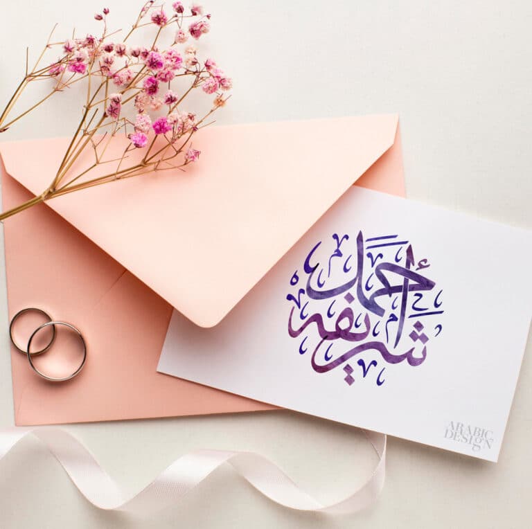Custom Arabic Wedding Logos