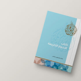 Luxury Hardcover Book Design with Arabic Typography