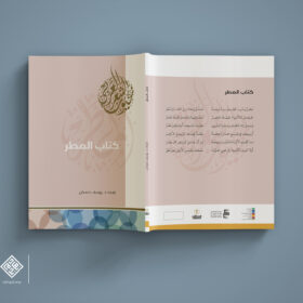 Elegant Arabic Calligraphy Book Cover Design