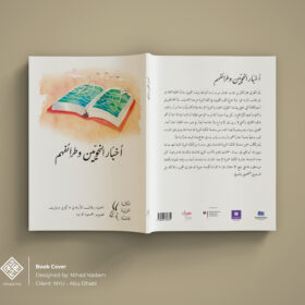 Custom Book Cover Design by Nihad Taisir