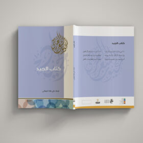 Elegant Arabic Calligraphy Book Cover Design