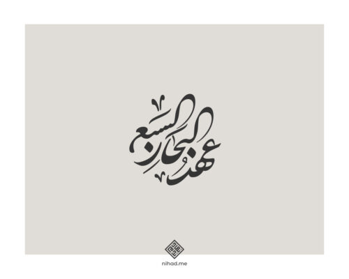 Creative Logo Design by Nihad Taisir – Freelance Designer UAE