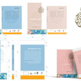 Elegant Arabic Calligraphy Book Cover Design
