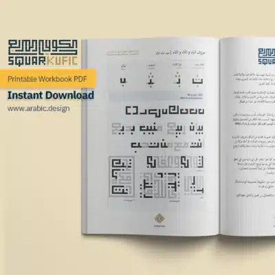 Square Kufic Calligraphy Workbook – by Nihad Taisir