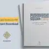 “غلاف كراسة الخط الكوفي المربع من تصميم نهاد تيسير – تصميم هندسي عربي بالحروف الكوفية”