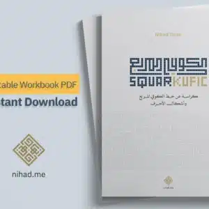 “غلاف كراسة الخط الكوفي المربع من تصميم نهاد تيسير – تصميم هندسي عربي بالحروف الكوفية”