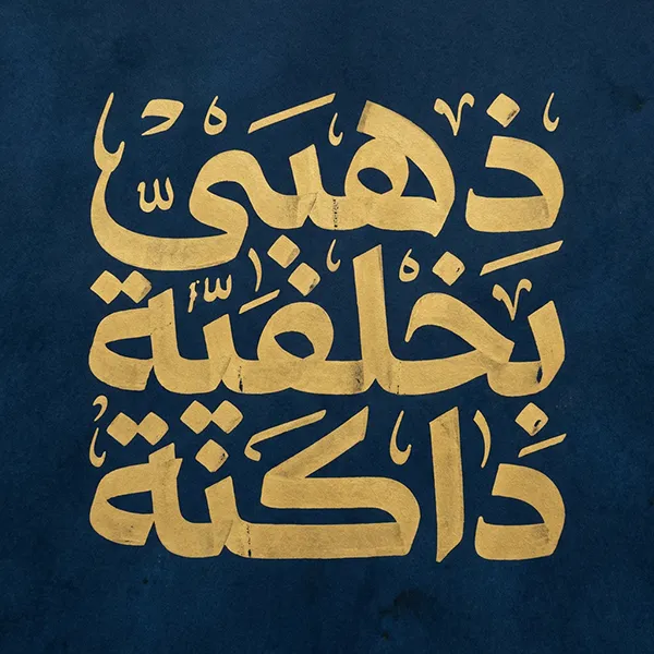 Arabic calligraphy AI — Modern bold typography in gold on dark background by arabicdesign.ai