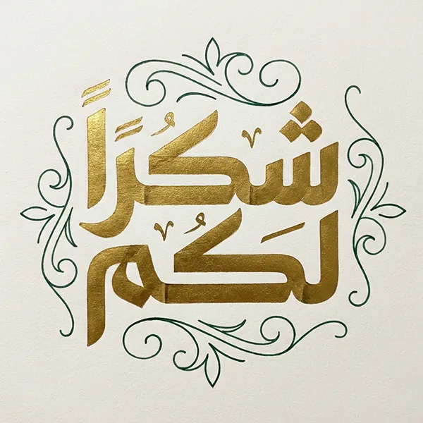 Arabic calligraphy AI — Shukran in modern Kufic with ornament by arabicdesign.ai